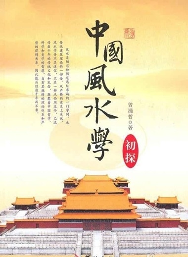 看风水买什么书好（学风水学要从哪方面入手）