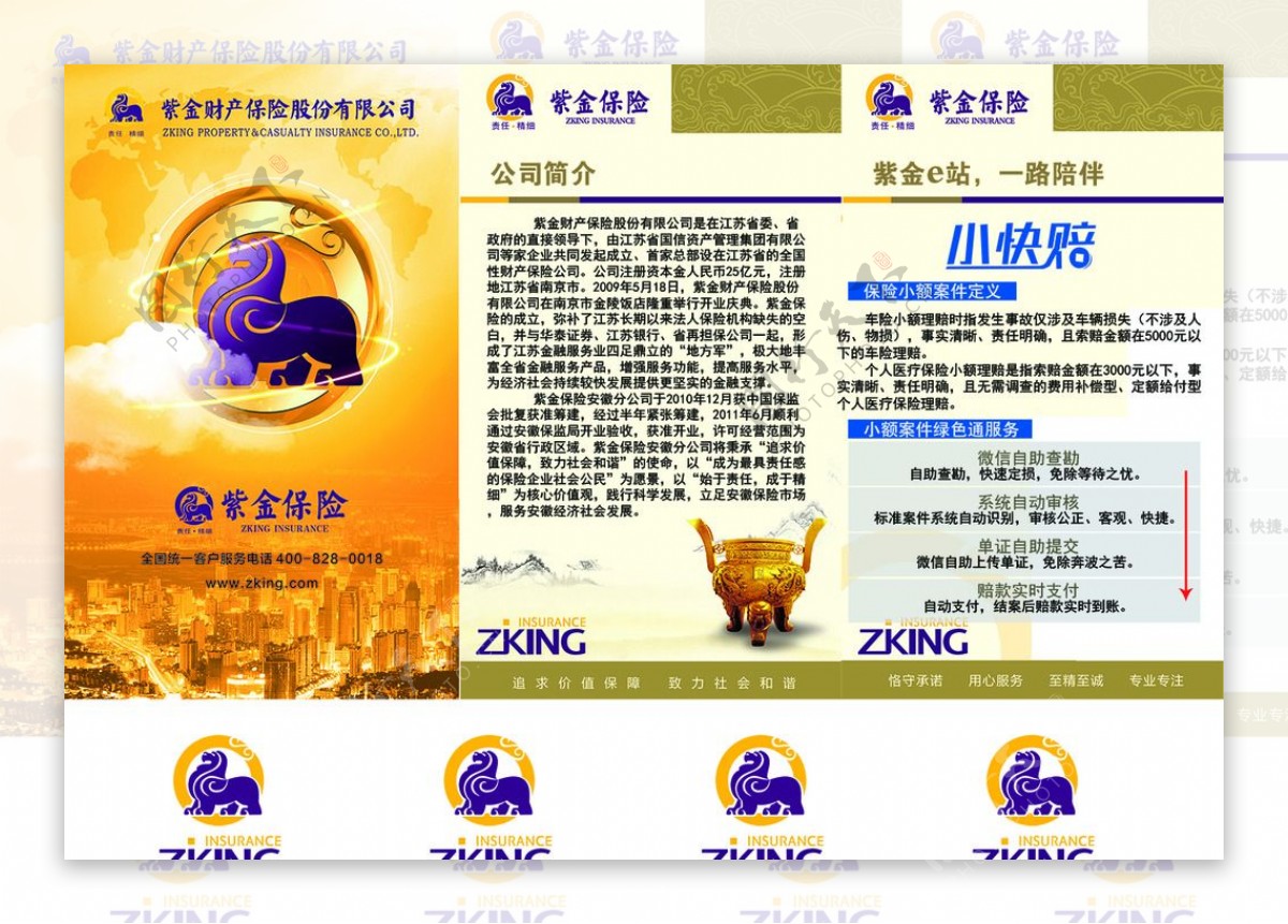 紫金车险投保需要什么资料？手把手教你快速投保