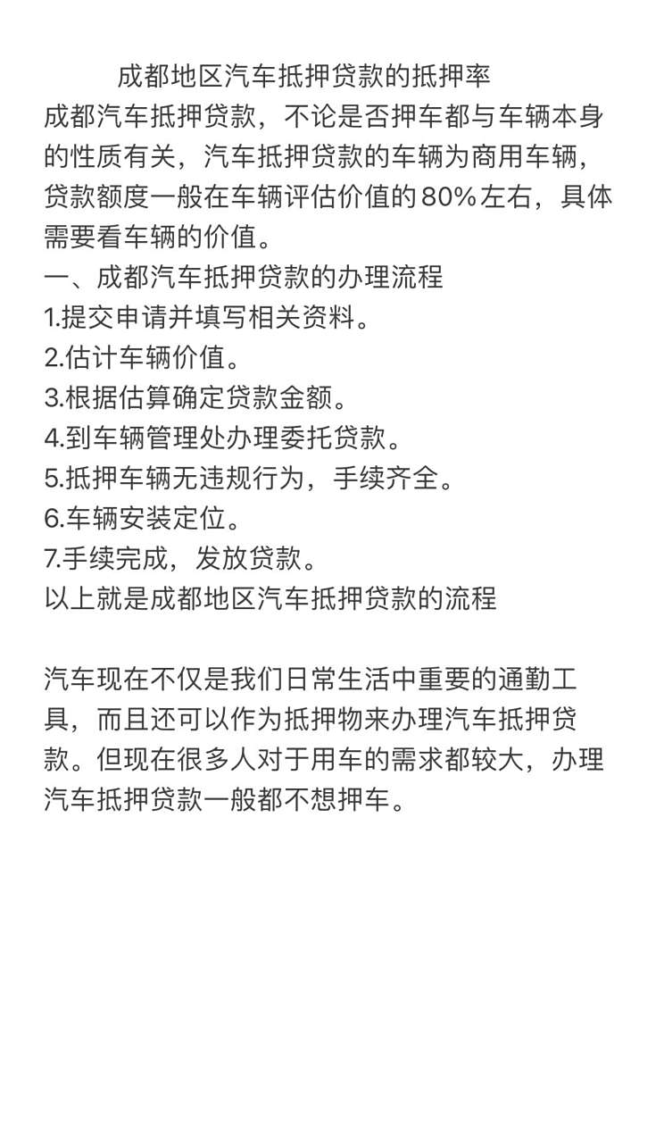 成都汽车贷款流程怎么走？从申请到放款7步搞定，附快速通过小技巧