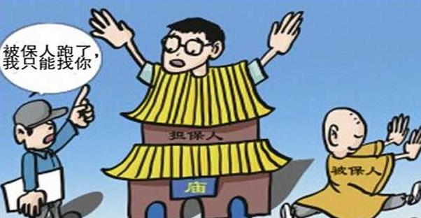 借了钱还不上，担保人凭啥要替我背锅？