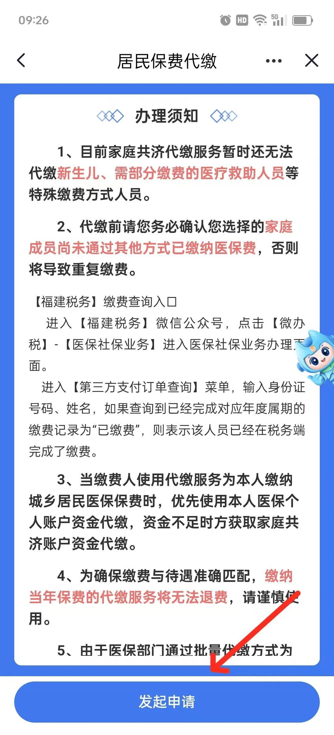 手机上怎么给家人交医保？老人小孩代缴流程详解