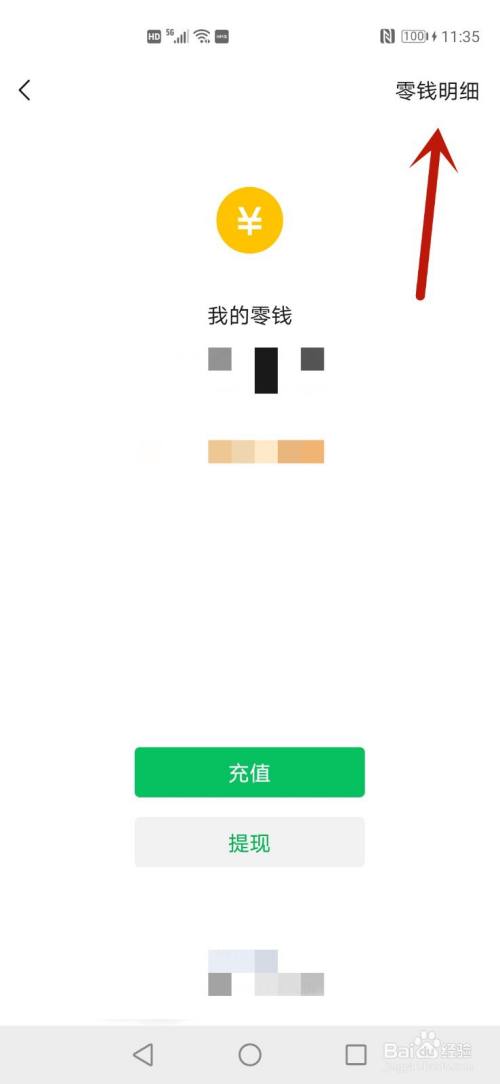 微信零钱明细删除方法，让你的账户信息更隐私