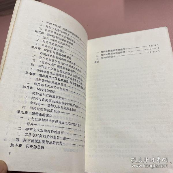 婚姻契约理论研究