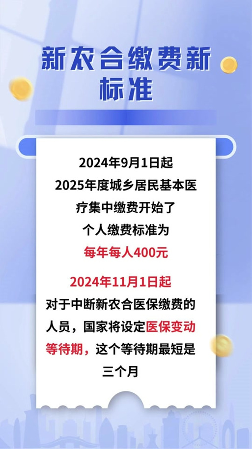 2025新农合缴费截止时间是啥时候?补缴规定别错过 2025新农合缴费截止时间是啥时候?补缴规定别错过
