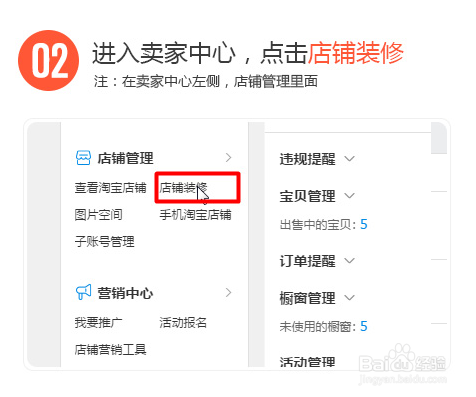 淘宝店如何装修