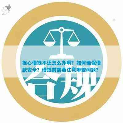 学生党们注意了！想借钱却不知道哪些渠道安全可靠？这份实用指南请收好，帮你避开风险！