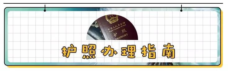 港澳通行证办理全攻略：第一次办证会被哪些坑绊倒？