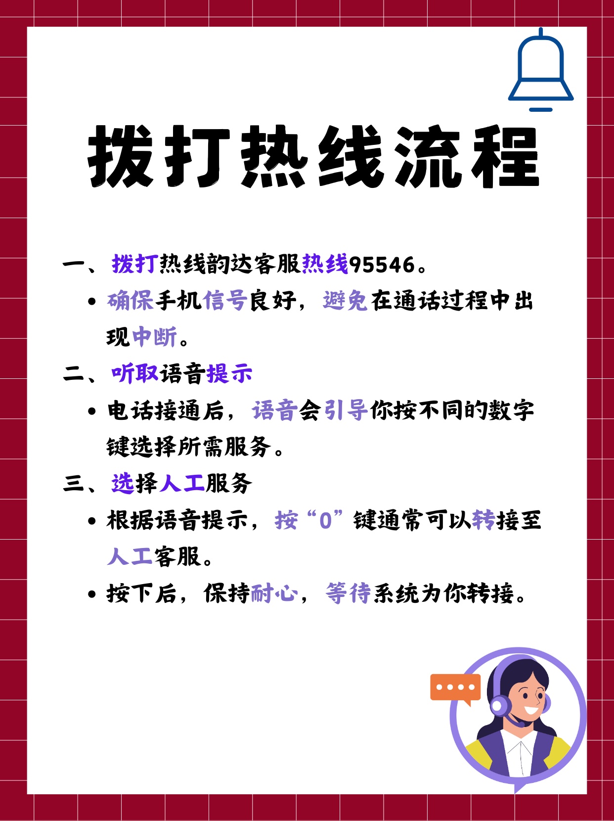 95546怎么快速转人工实用技巧分享，3步就能接通，不用反复听语音