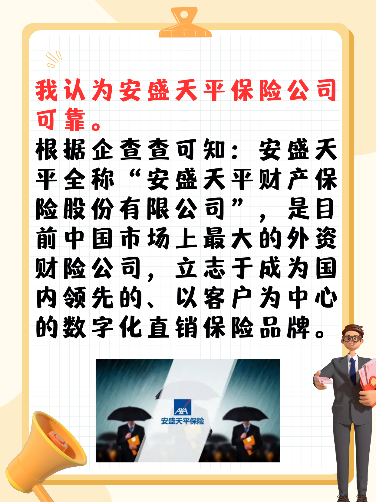 安盛天平保险靠谱吗？想知道答案的看过来，这几点得了解清楚