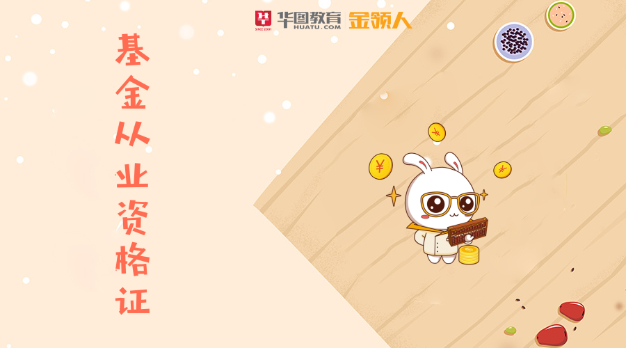 考基金从业资格证对找工作有帮助吗？看完这篇就清楚了