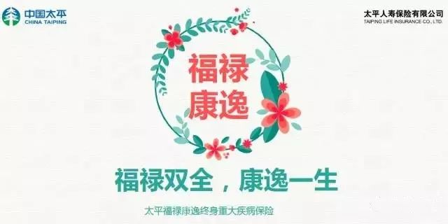 【太平福禄康瑞重疾险有哪些明显缺点？】内行人揭秘投保前必看的几个问题