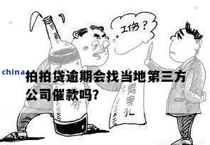 拍拍贷第三方上门催收合法吗？这些法律要点得弄清楚