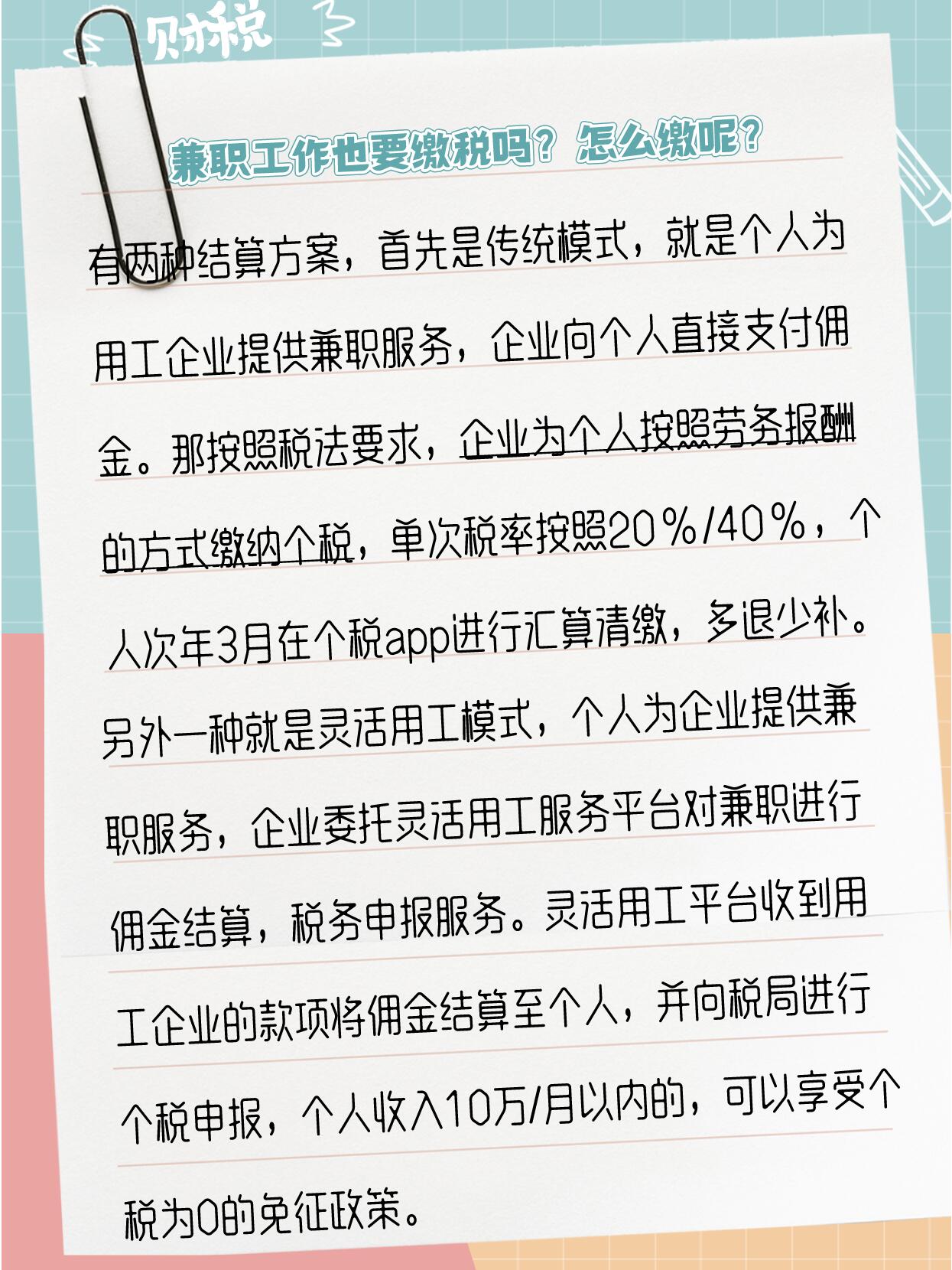 兼职律师个税缴纳常见问题