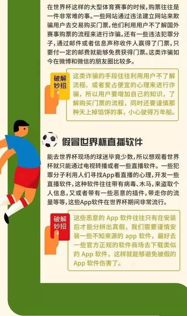 球赛通app官网下载安装安全无病毒避开盗版APP的3个坑 球赛通app官网下载安装安全无病毒避开盗版APP的3个坑