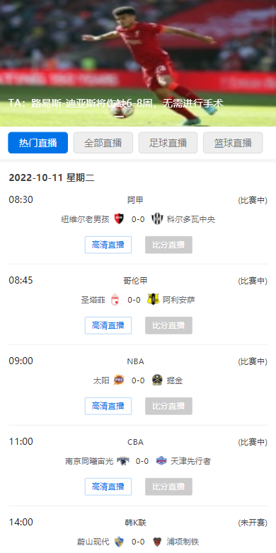 速看！免费看亚冠直播的app大盘点，一个都别漏