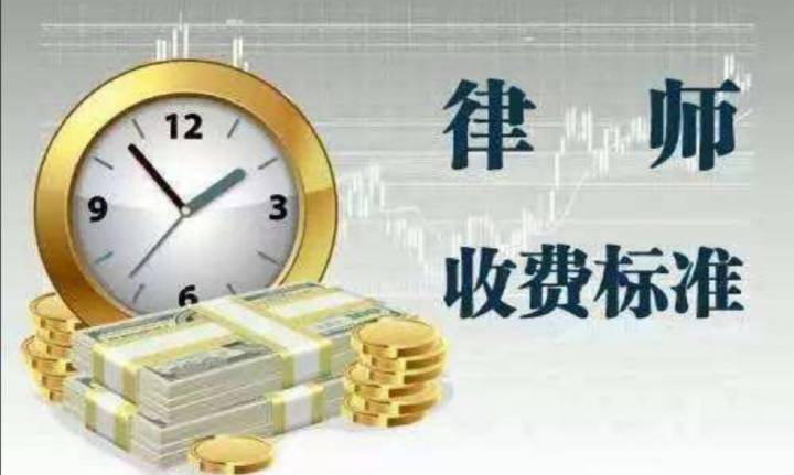 刑事律师费用收取标准2020年最新规定是什么，一文读懂不踩坑