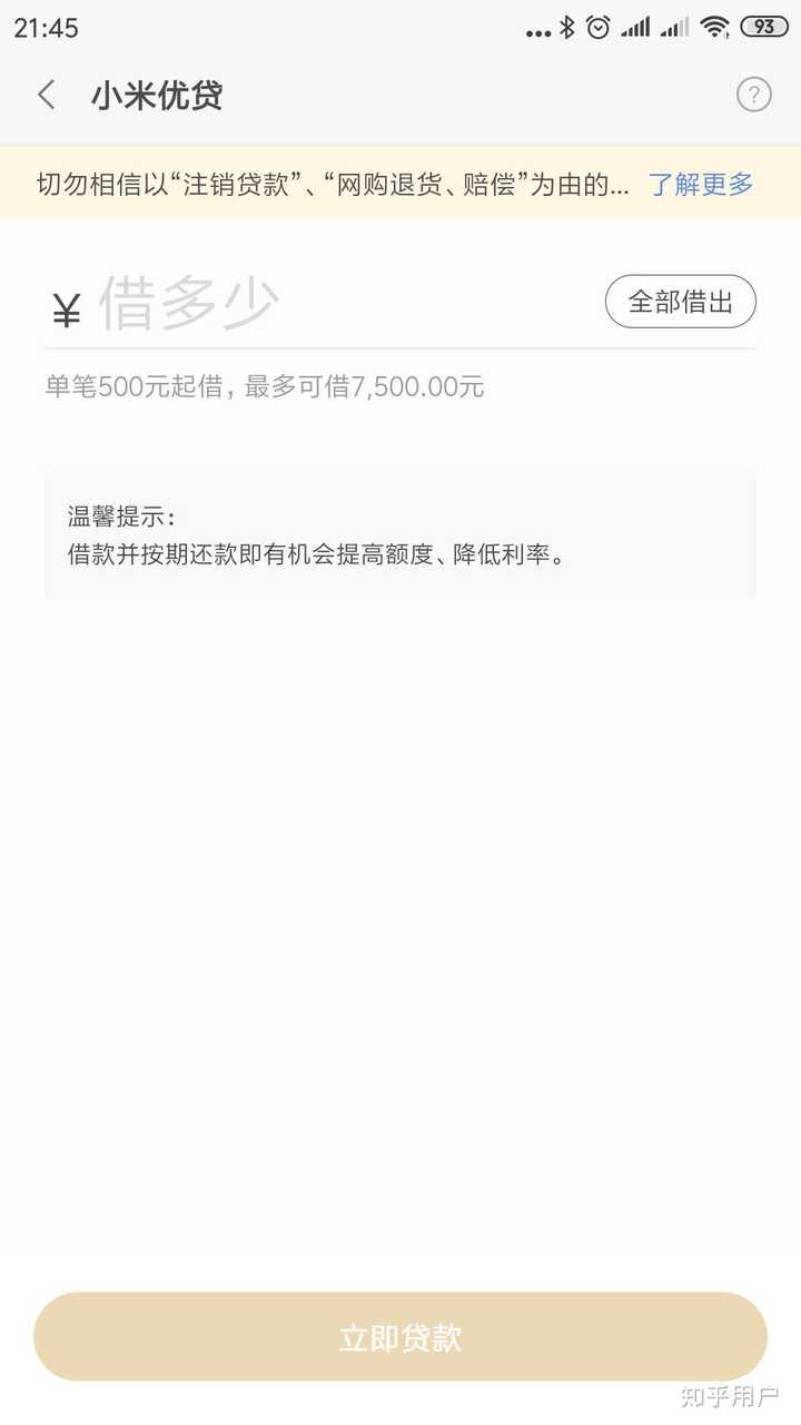 小米贷款是否正规合法？看完心里有底，附详细分析