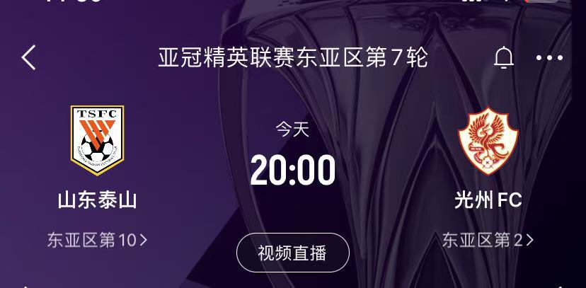 山东泰山亚冠比赛时间