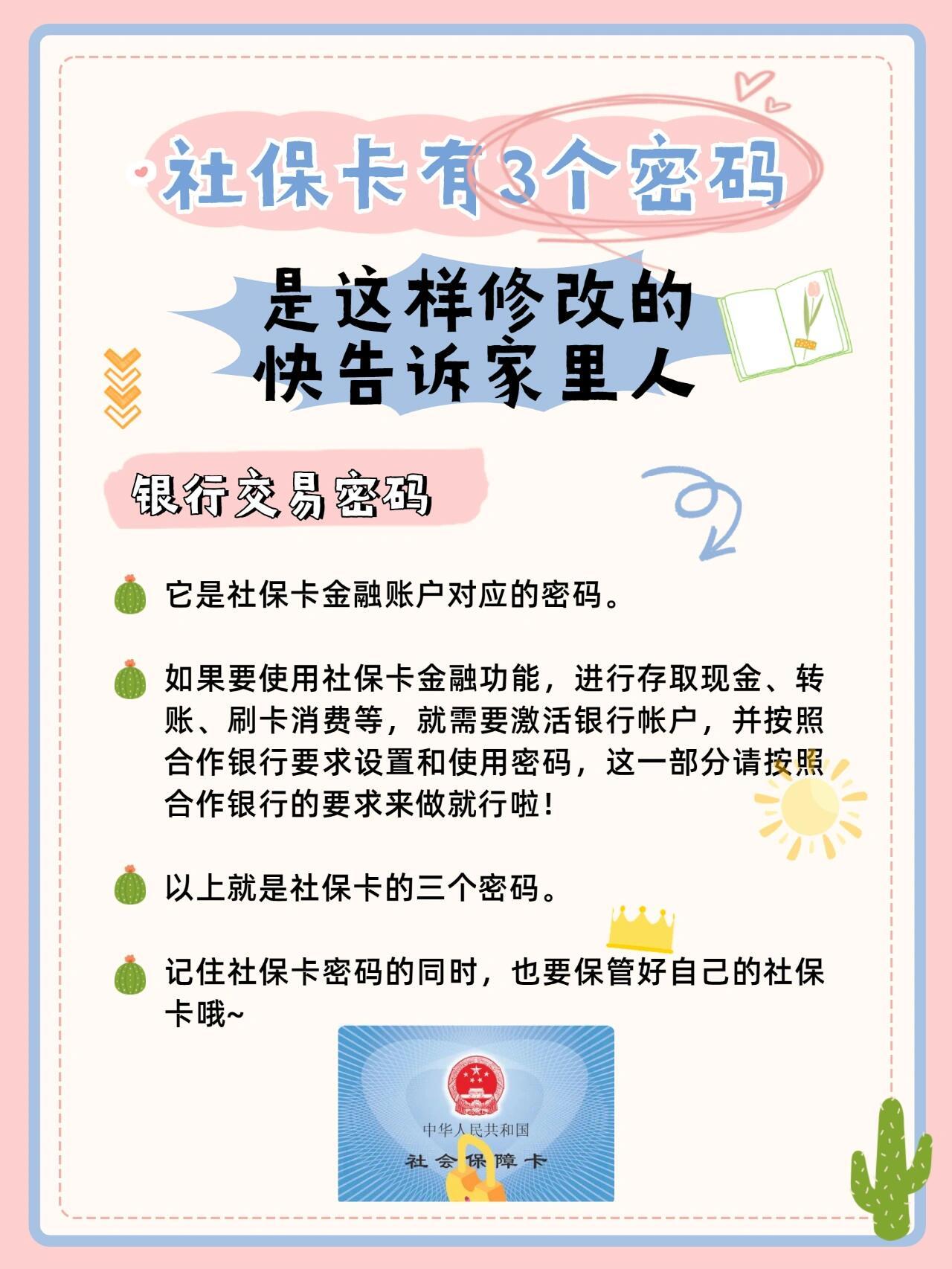 手机上怎么改社保卡密码？实用技巧分享，在家就能轻松完成