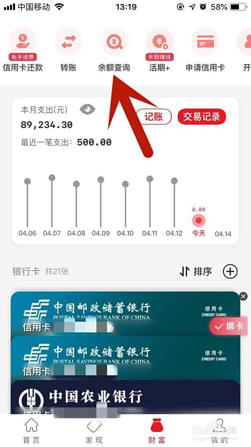 手机上怎么查银行卡余额？超实用的几种方法都在这，你一定用得上