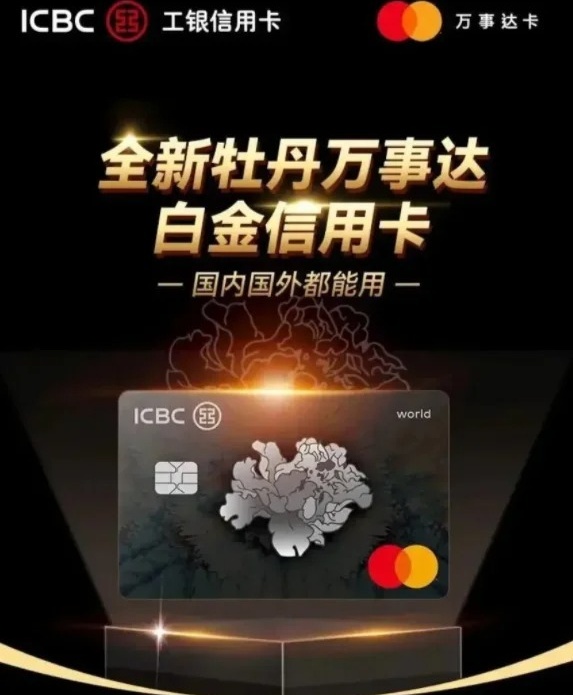 工行牡丹卡是什么类型的卡？储蓄卡还是信用卡？新手必看！类型权益全解析