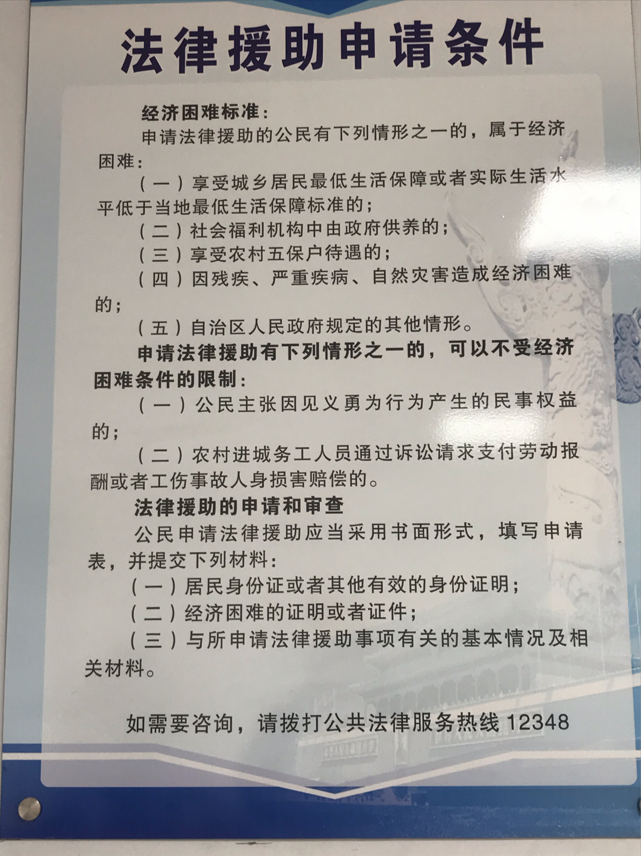 中国法律援助_申请条件有哪些？