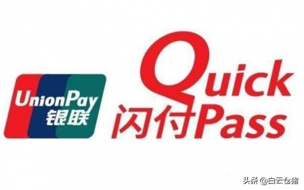 【闪付是什么，怎么使用闪付】不清楚怎么用？看完这篇你就全明白了