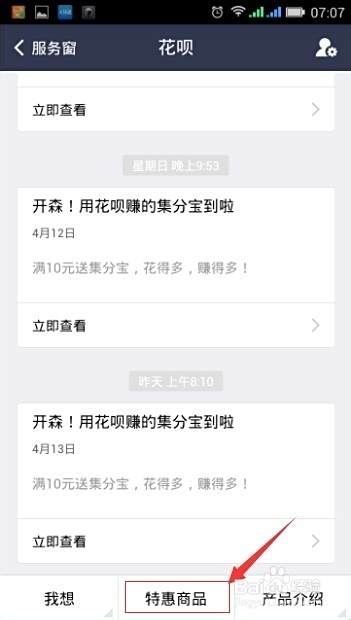 淘宝购物时花呗的使用方法教程：新手必看，简单几步轻松用起来