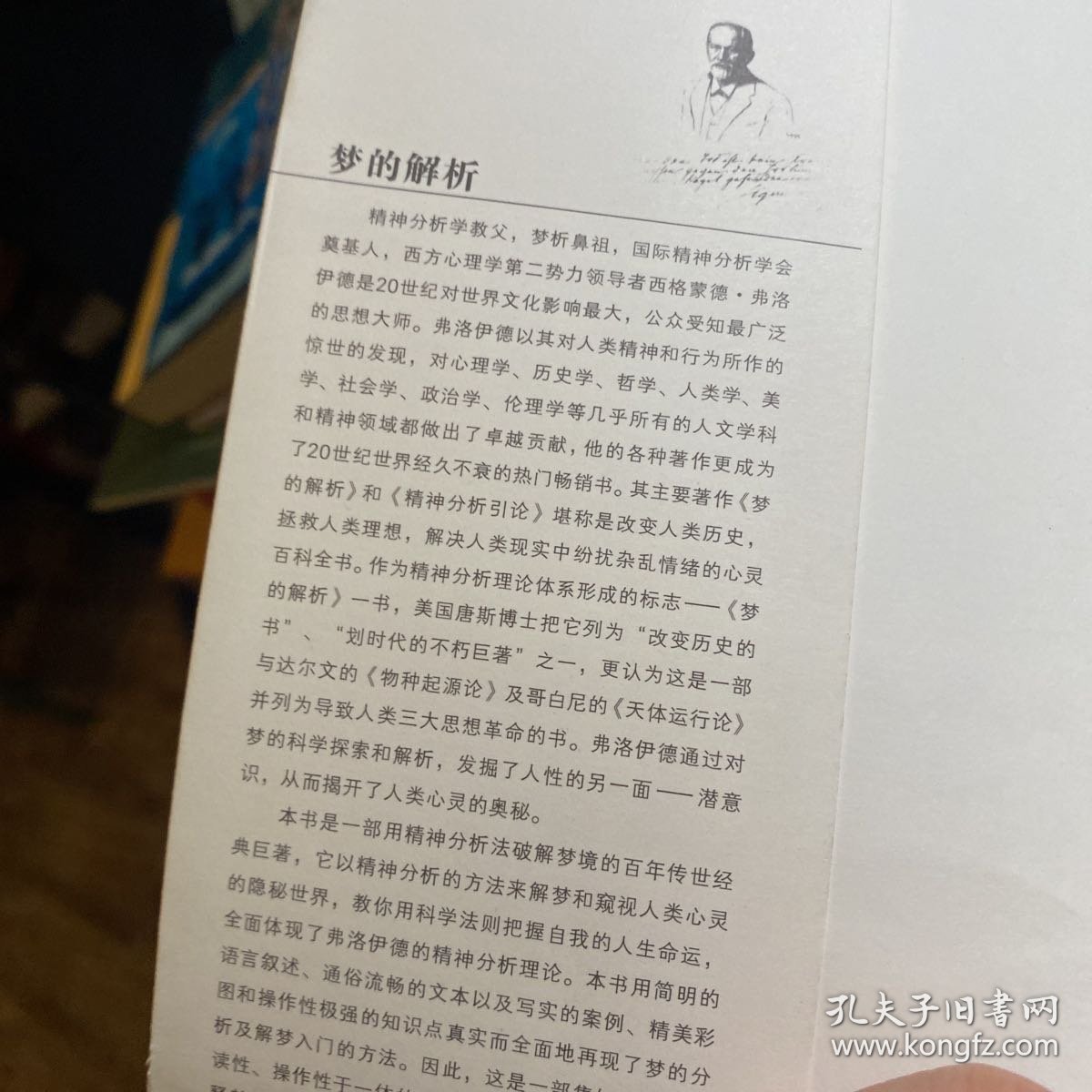 梦的解析反思或心得