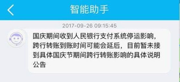 春节跨行转账到账慢吗假期影响及到账时间说明