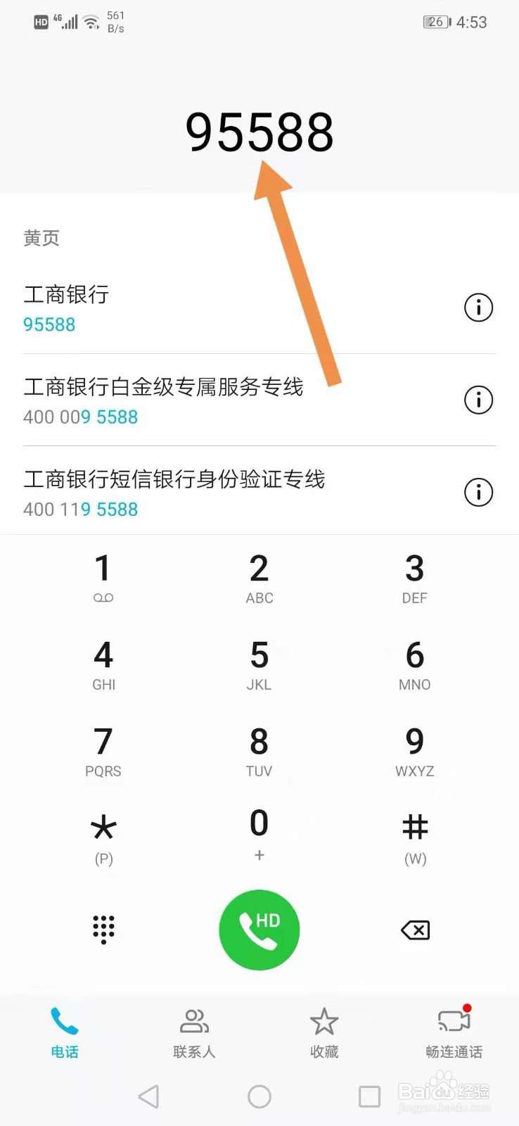 工商银行客服电话怎么转人工服务?手把手教你顺利找到人工! 工商银行客服电话怎么转人工服务?手把手教你顺利找到人工!