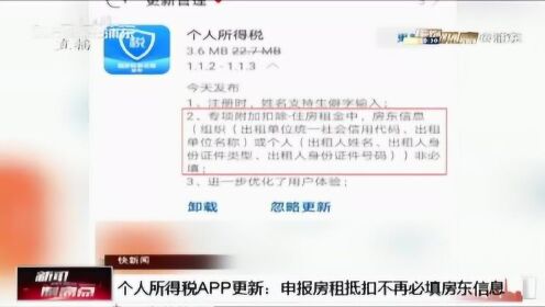 个税租房扣除不填房东信息怎么操作？步骤教你做