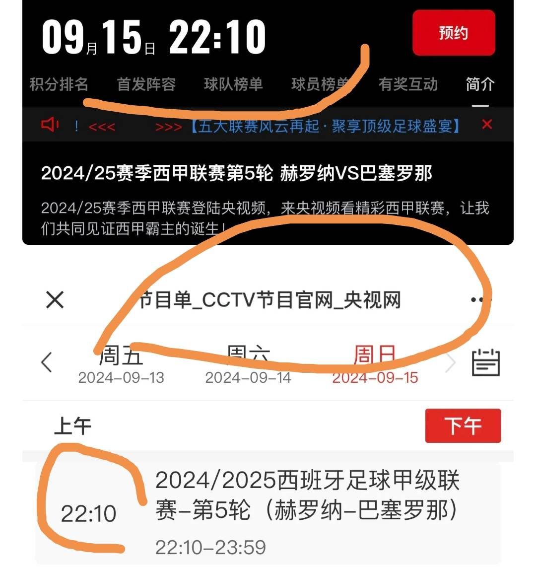 怎样通过cctv观看西甲联赛直播，快学
