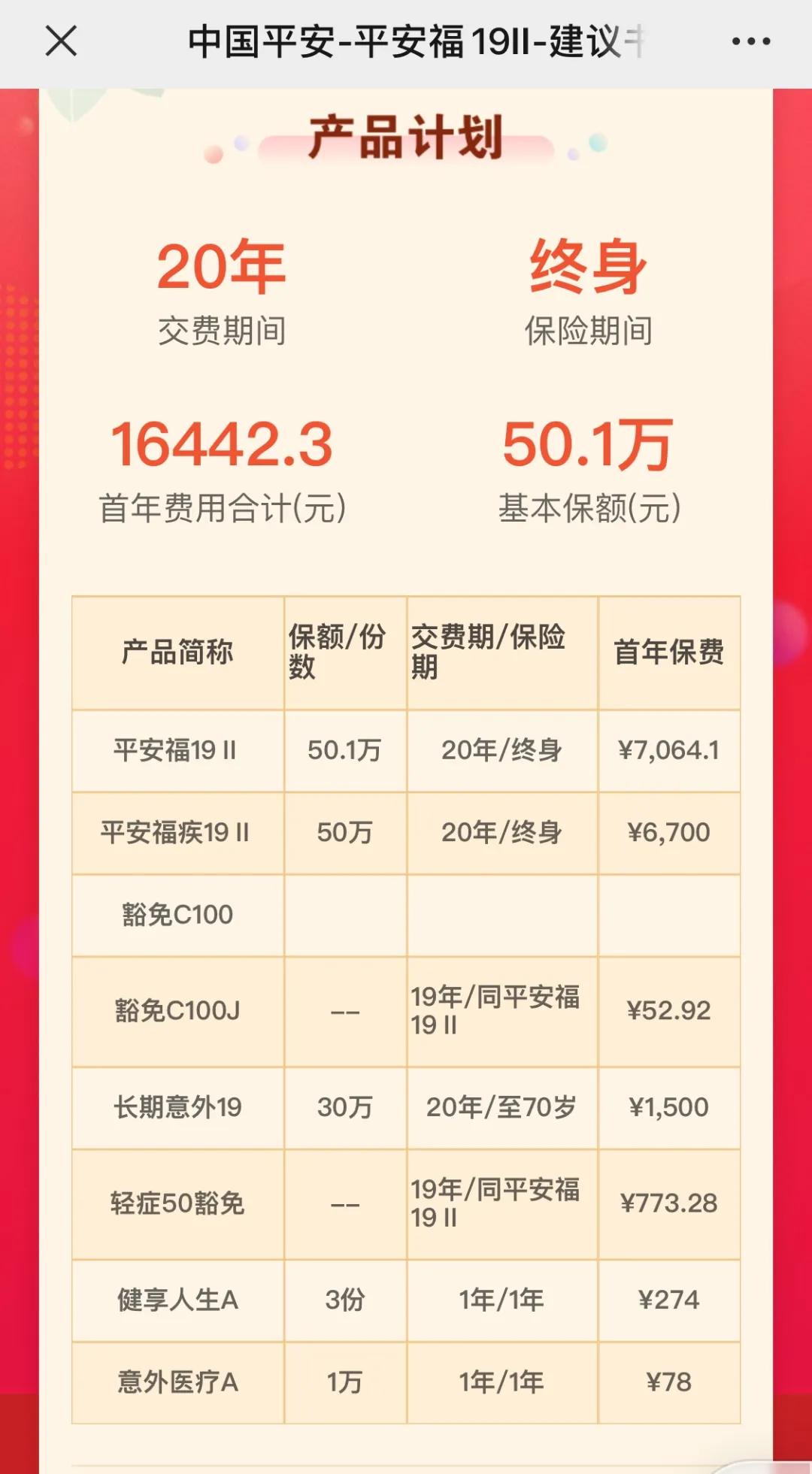 平安福性价比高不高，值得入手吗？优缺点揭秘，看完再决定买不买更靠谱