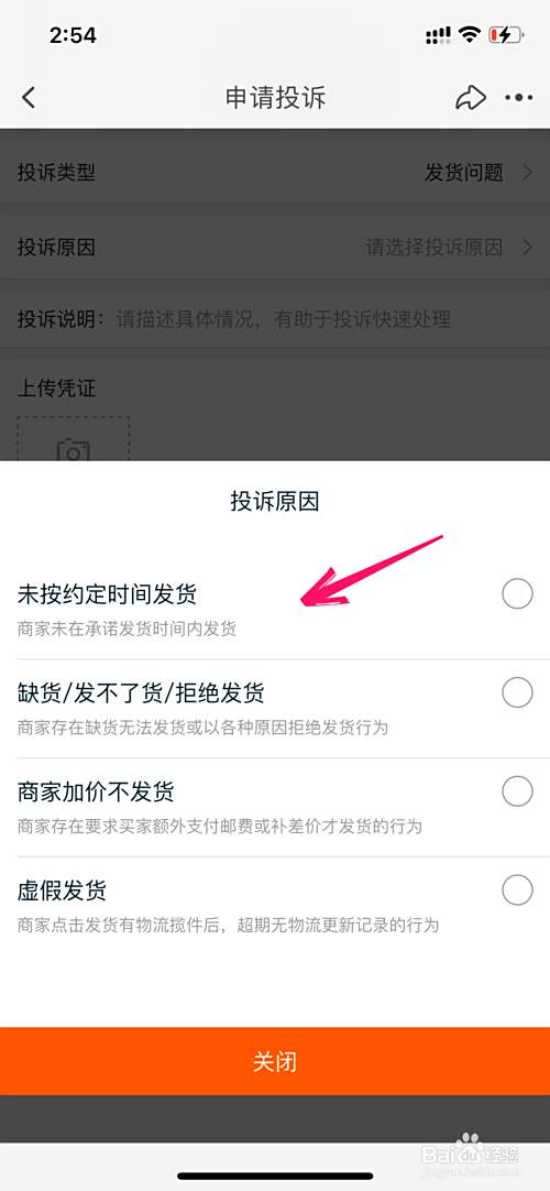 淘宝卖家不发货怎么投诉
