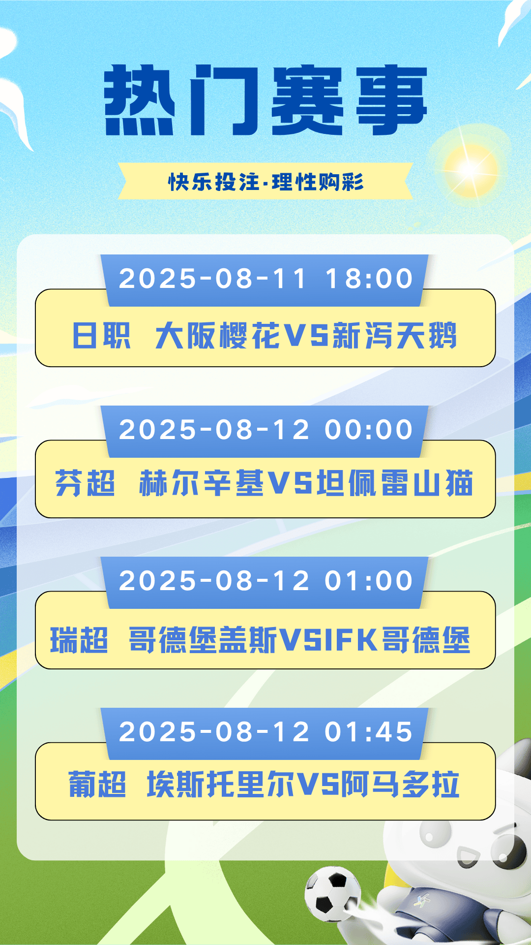 不容错过！近期热门足球赛事时间表新鲜出炉