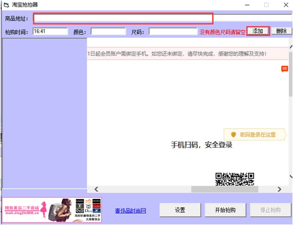 免费的淘宝抢拍神器有哪些值得试