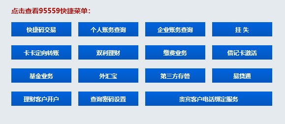 交通银行人工客服怎么转接