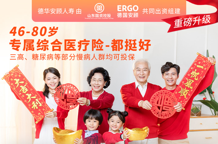 德华安顾人寿保险有限公司有哪些产品?适合人群详解 德华安顾人寿保险有限公司有哪些产品?适合人群详解