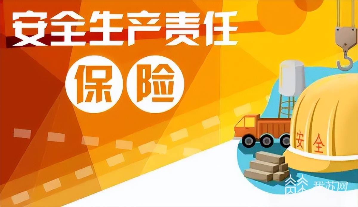 别再忽视!安全生产责任保险对企业的重要意义 别再忽视!安全生产责任保险对企业的重要意义