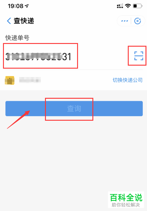 上门取件如何查询快递单号