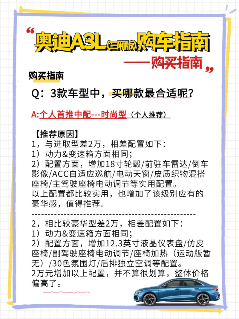 奥迪a3两厢2025款最低能多少钱?真实车主购车价格解析 奥迪a3两厢2025款最低能多少钱?真实车主购车价格解析