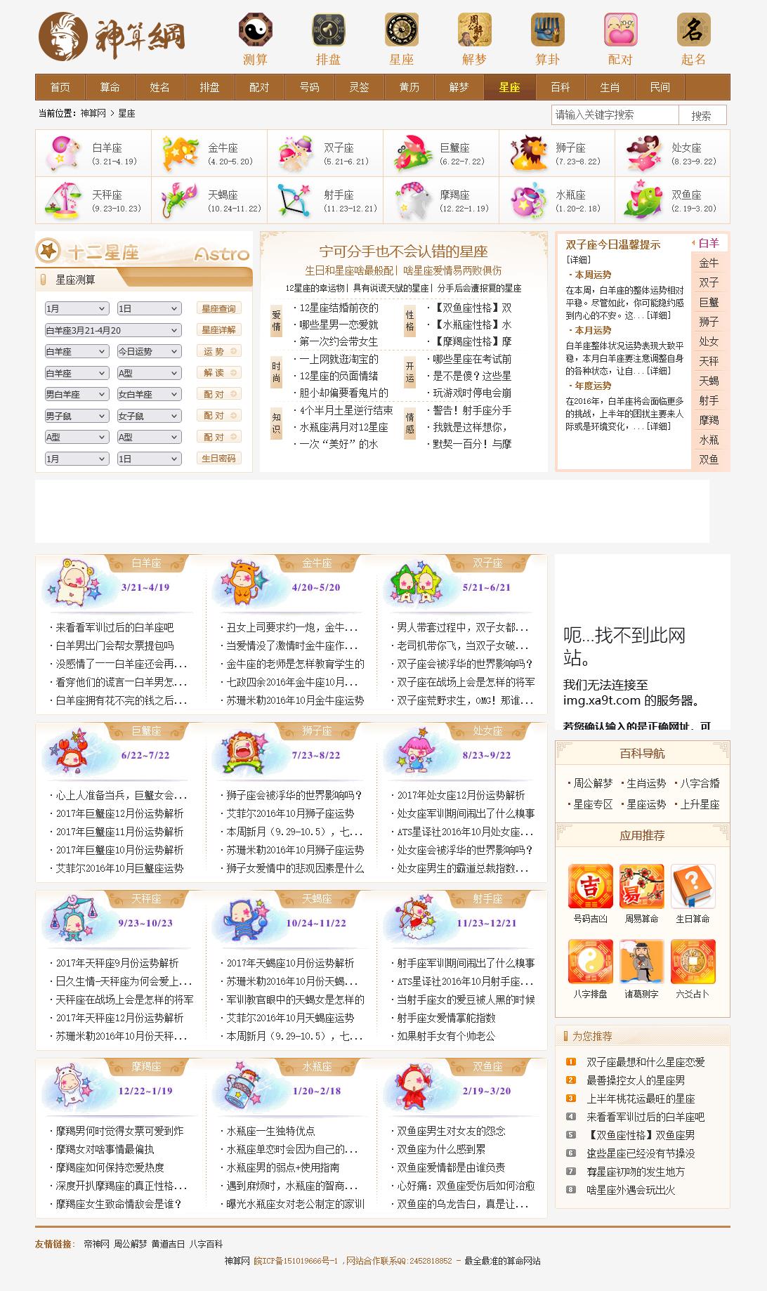 手机排八字真的能算准命运吗？