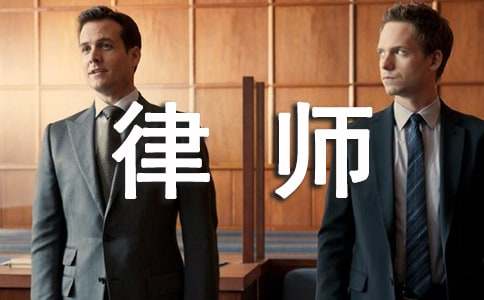 专兼职律师聘用合同