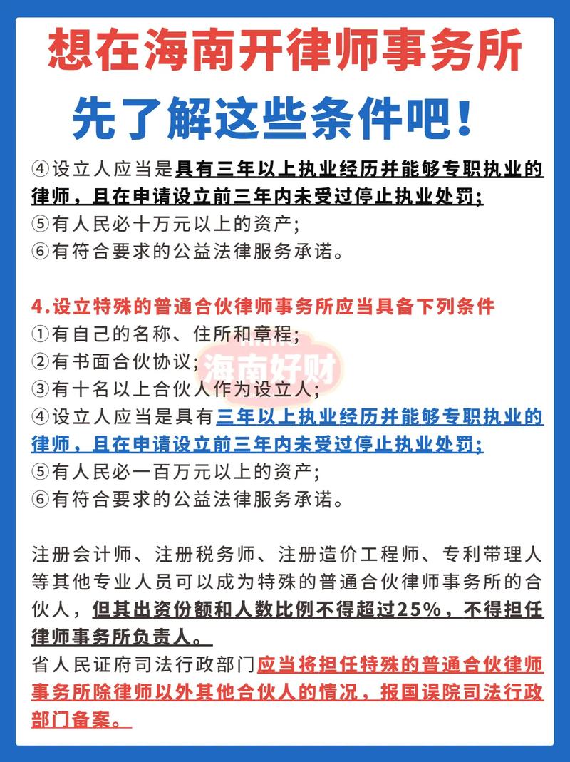 律师注册开公司的条件有哪些?避免踩坑必看指南 律师注册开公司的条件有哪些?避免踩坑必看指南