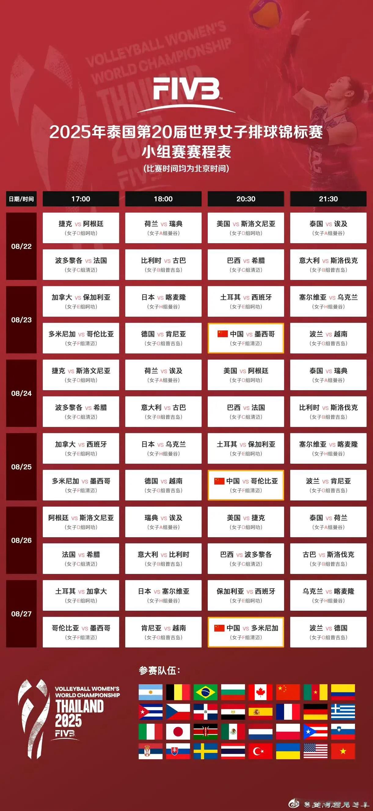 2025年国际足球赛赛程时间表，赶紧收藏起来
