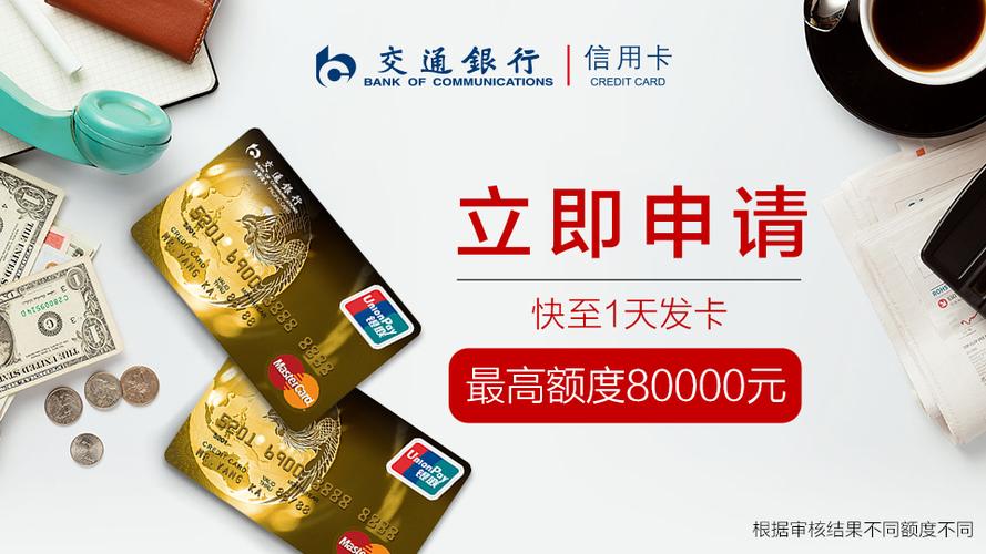 交行信用卡怎么申请容易通过?这5个申请小窍门能提高通过率,新手别错过哦 交行信用卡怎么申请容易通过?这5个申请小窍门能提高通过率,新手别错过哦