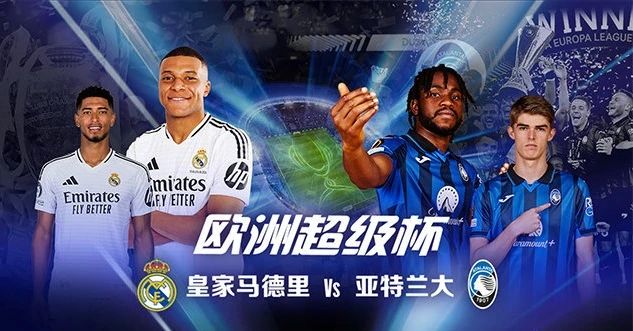 欧冠第6轮强强对话：亚特兰大 vs 皇家马德里 前瞻、预测