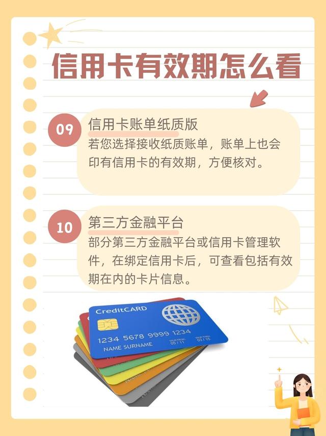 信用卡有效期怎么看?3步轻松找到,还告诉你常见有效期时长 信用卡有效期怎么看?3步轻松找到,还告诉你常见有效期时长
