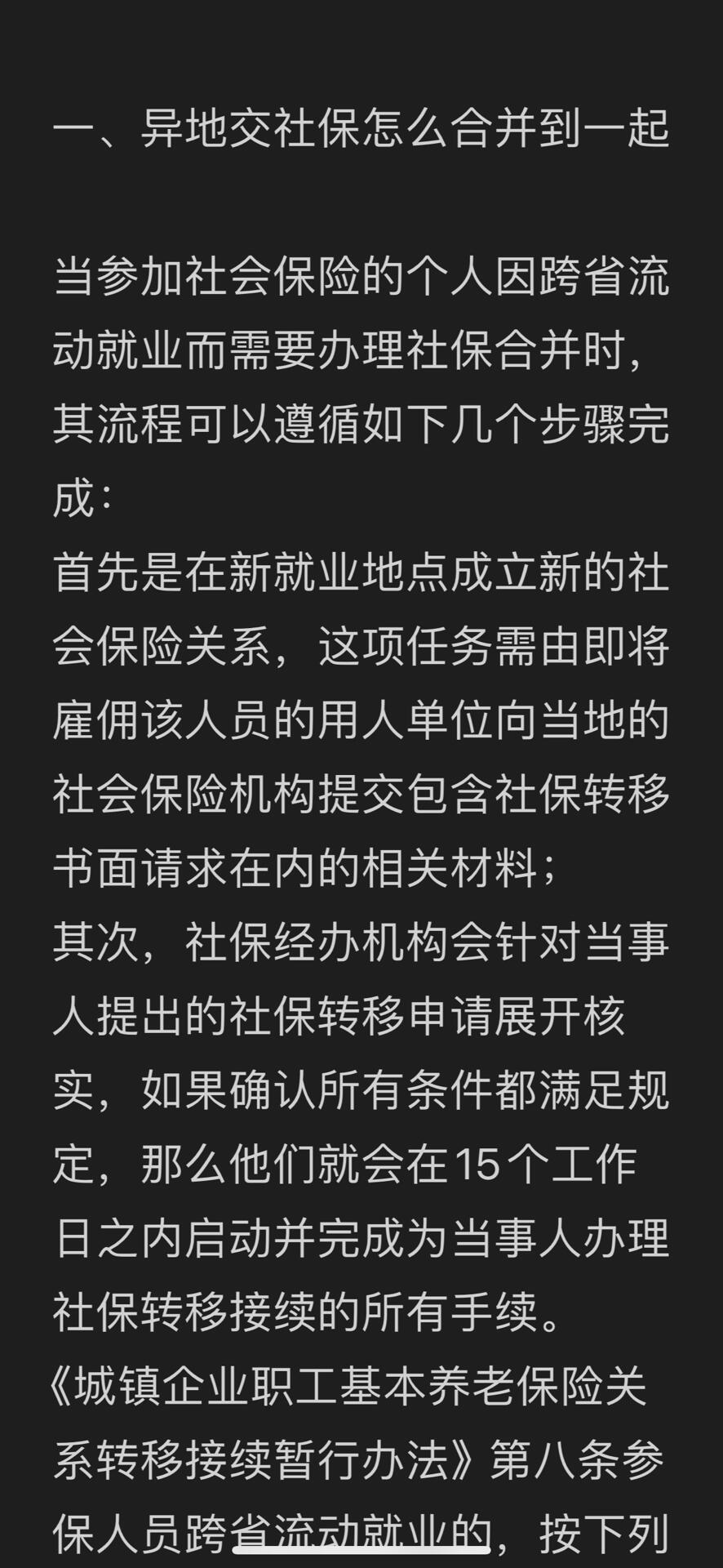 个人缴费社保可以异地交吗？跨省缴费流程详解